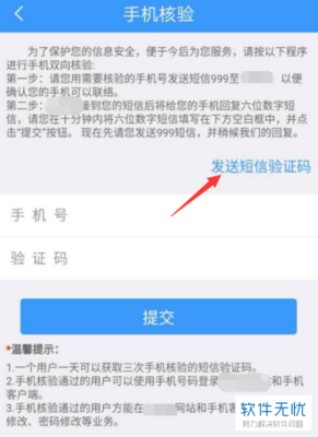 铁路12306账号手机号修改与短信验证码操作指南